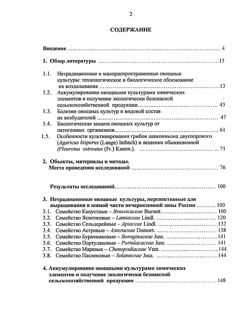 "1.3. Болезни овощных культур и видовой состав