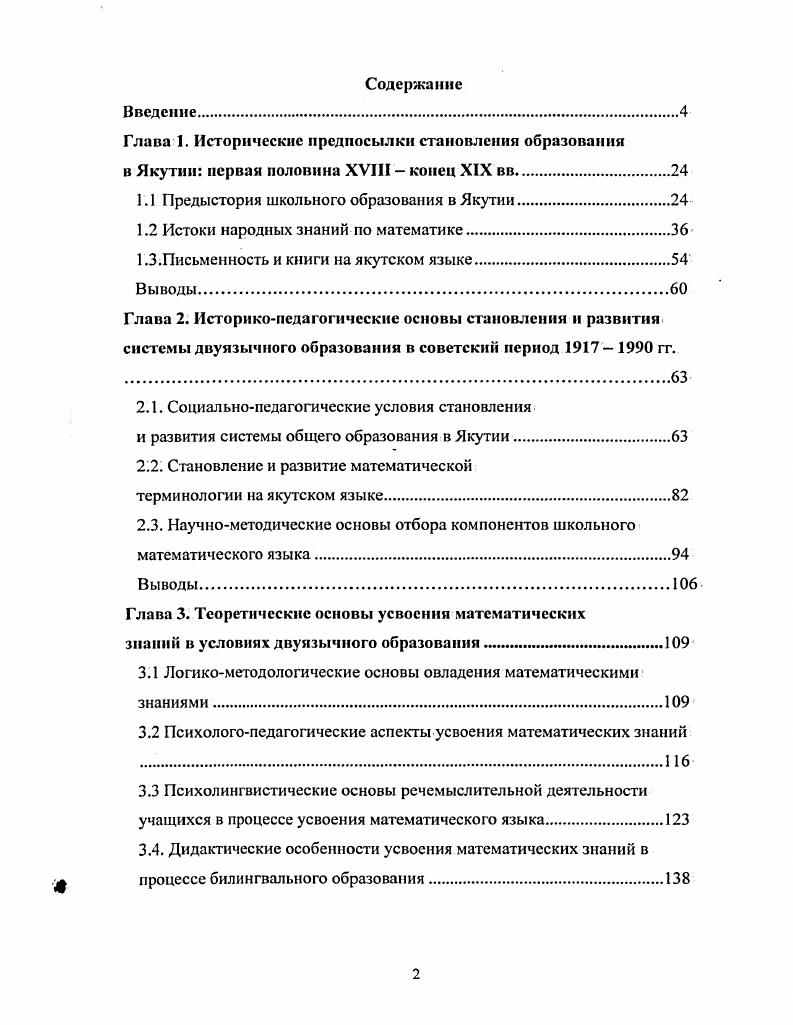 "1.1 Предыстория школьного образования в Якутии
