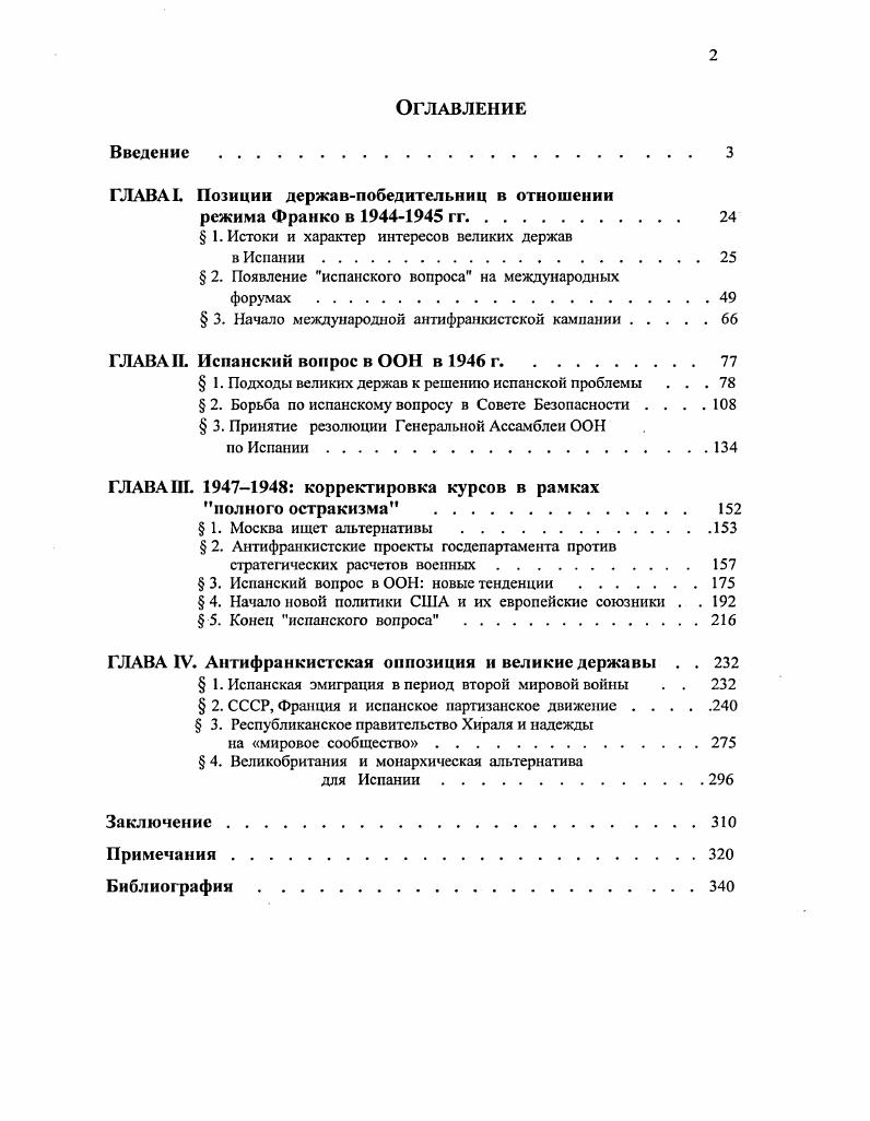 "ГЛАВА I. Позиции державпобеднтельниц в отношении