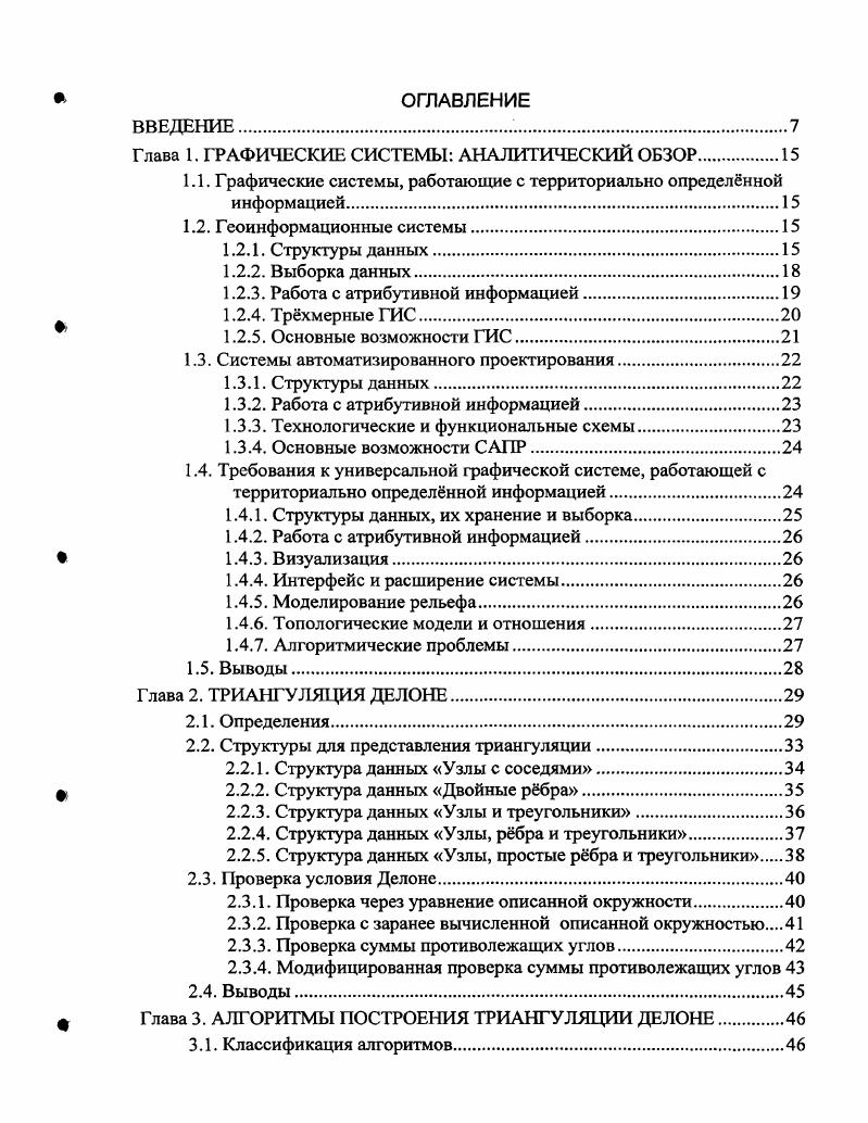 "Глава 1. ГРАФИЧЕСКИЕ СИСТЕМЫ АНАЛИТИЧЕСКИЙ ОБЗОР.