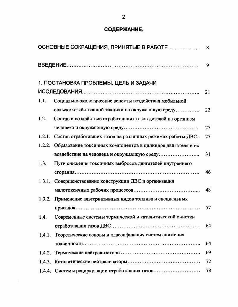 "ОСНОВНЫЕ СОКРАЩЕНИЯ, ПРИНЯТЫЕ В РАБОТЕ. 