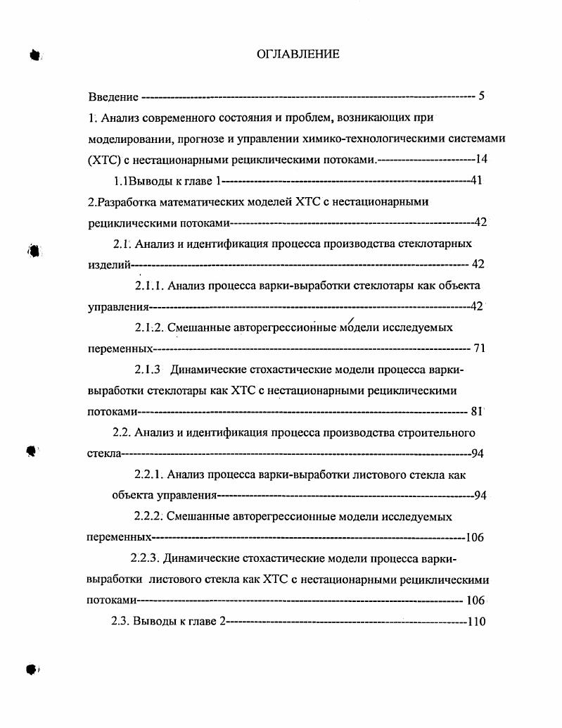 "ХТС с нестационарными рециклическими потоками.