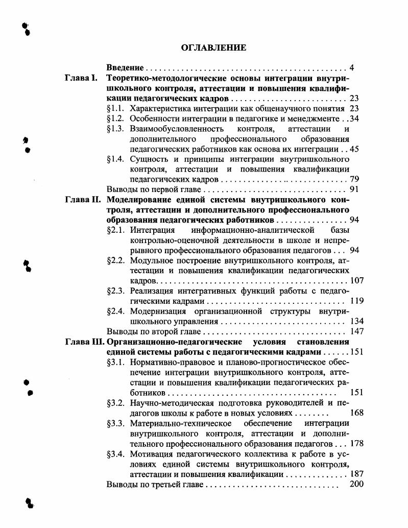"образования педагогических работников.