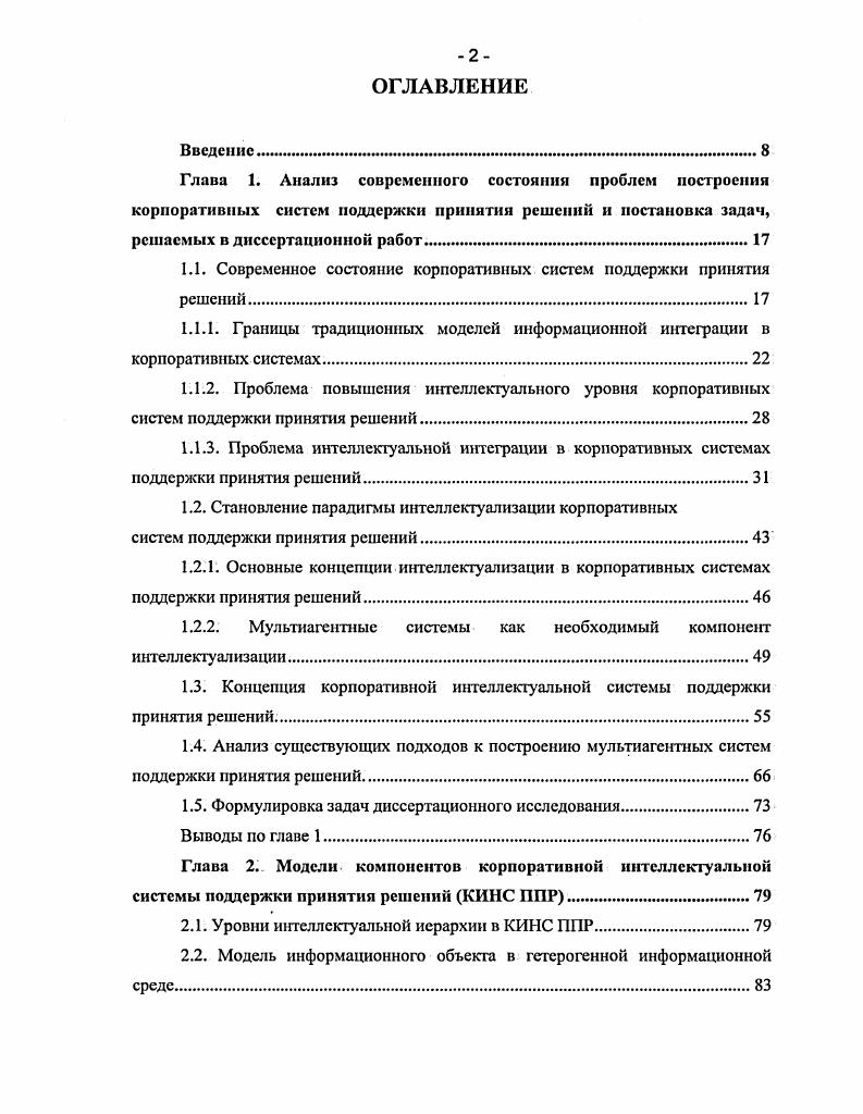 "1.1. Современное состояние корпоративных систем поддержки принятия