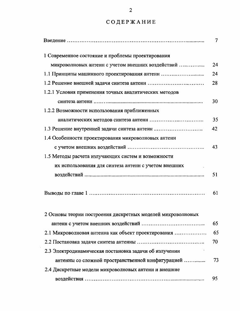 "1 Современное состояние и проблемы проектирования