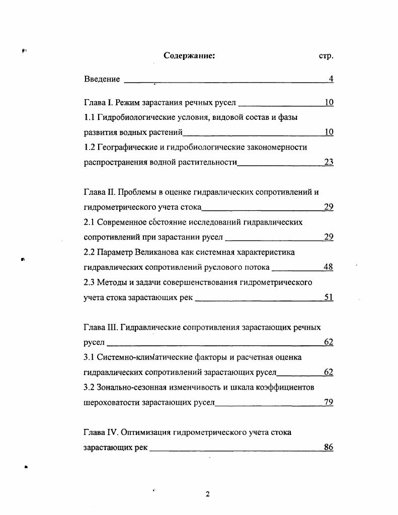 "1.1 Гидробиологические условия, видовой состав и фазы развития водных растенийК
