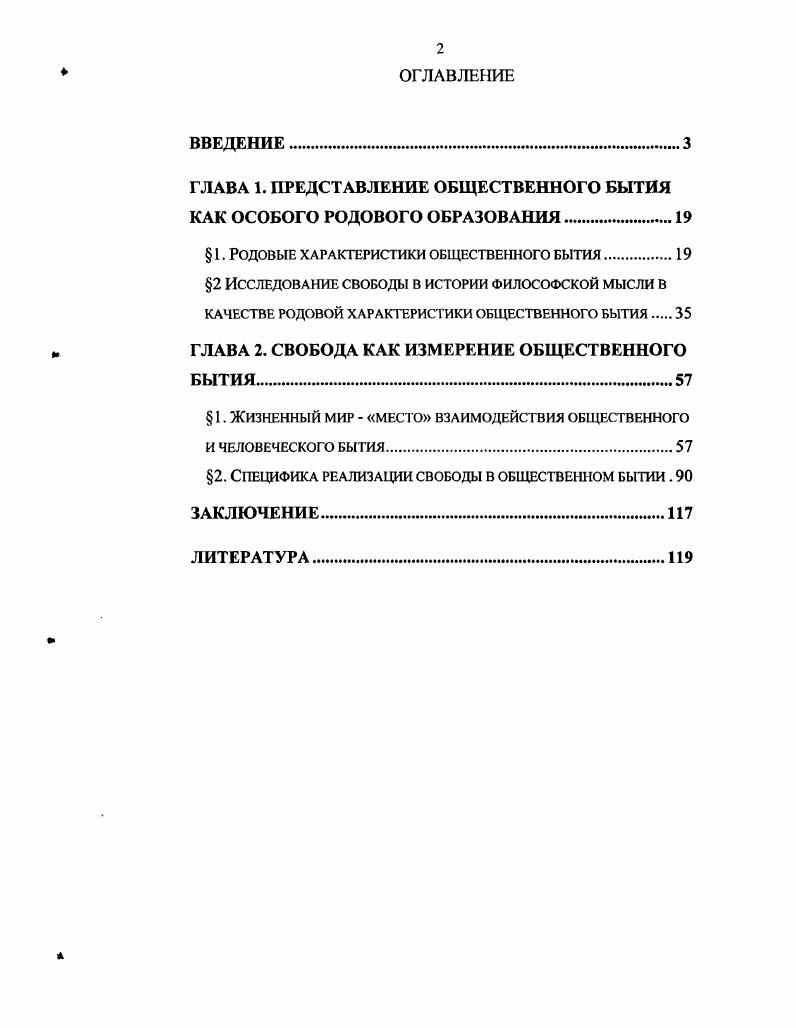 "ГЛАВА 1. ПРЕДСТАВЛЕНИЕ ОБЩЕСТВЕННОГО БЫТИЯ КАК ОСОБОГО РОДОВОГО ОБРАЗОВАНИЯ
