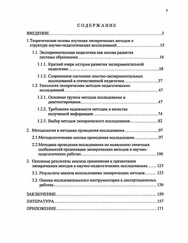 "1.1. Экспериментальная педагогика как основа развития