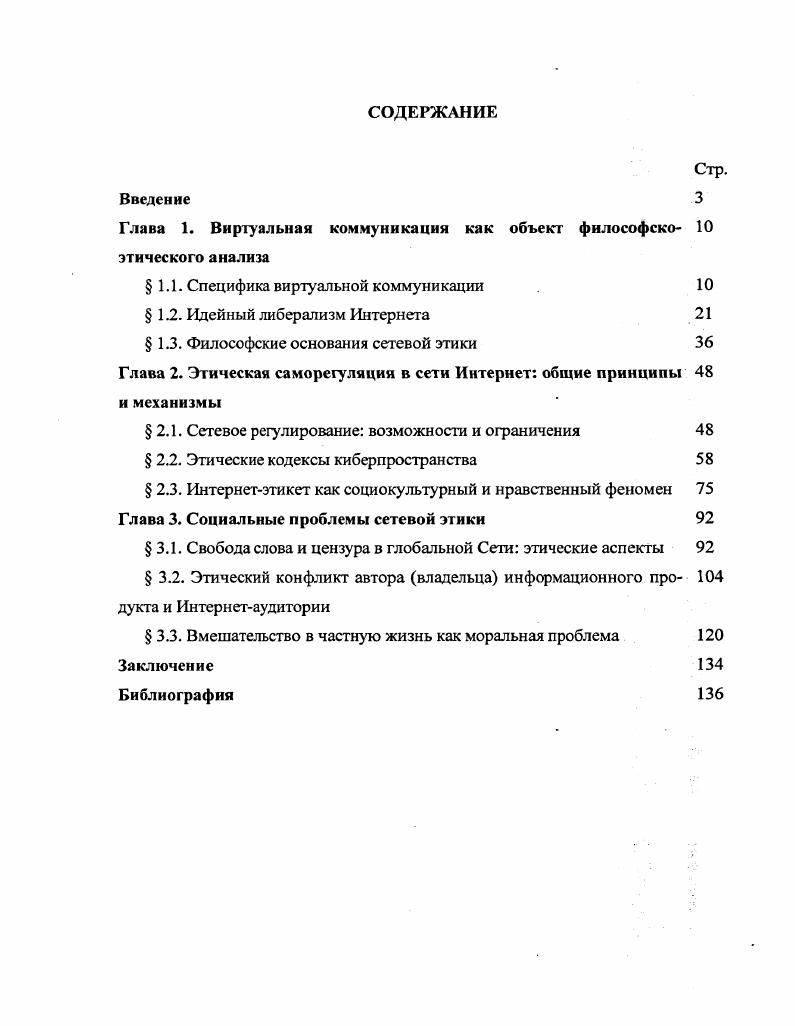 "Глава 1. Виртуальная коммуникация как объект философско этического анализа