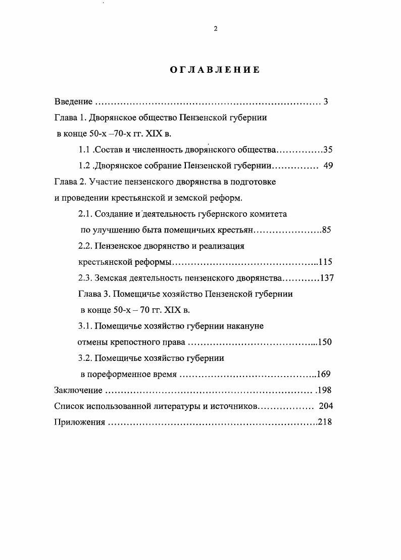"Глава 1. Дворянское общество Пензенской губернии в конце х х гг. XIX в.
