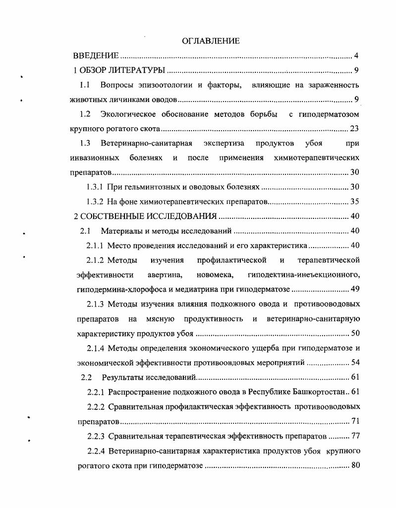 "1.3.1 При гельминтозных и оводовых болезнях