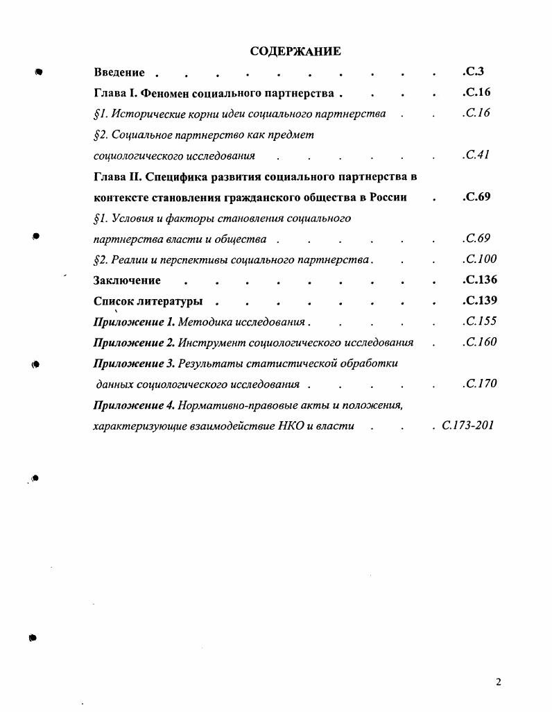 "1. Исторические корни идеи социального партнерства . . .С.