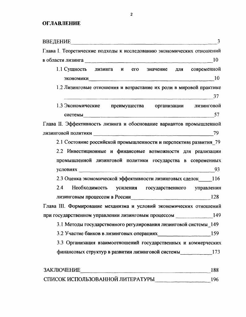 "
1.1 Сущность лизинга и его значение для современной экономики