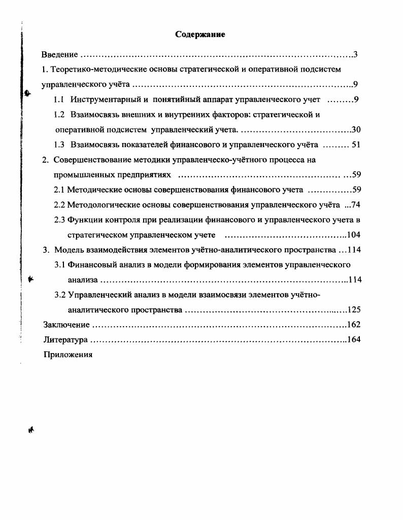 "1.1 Инструментарный и понятийный аппарат управленческого учет .