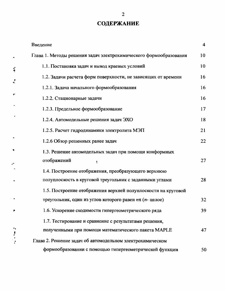 "Глава 1. Методы решения задач электрохимического формообразования