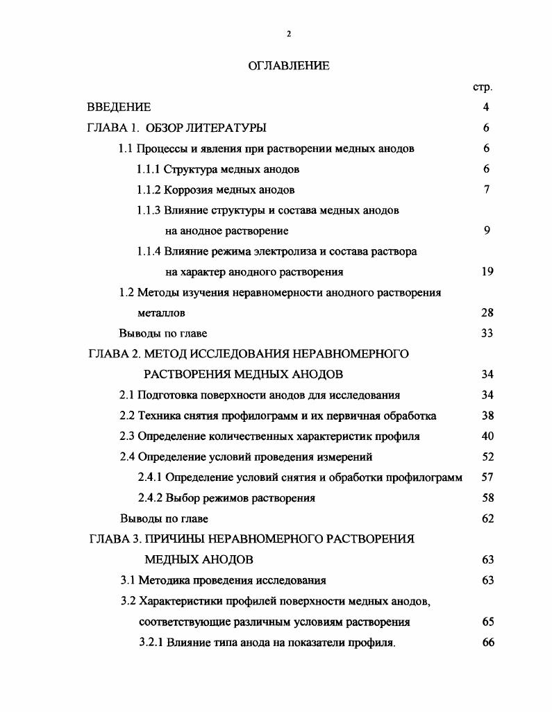 "1.1 Процессы и явления при растворении медных анодов 