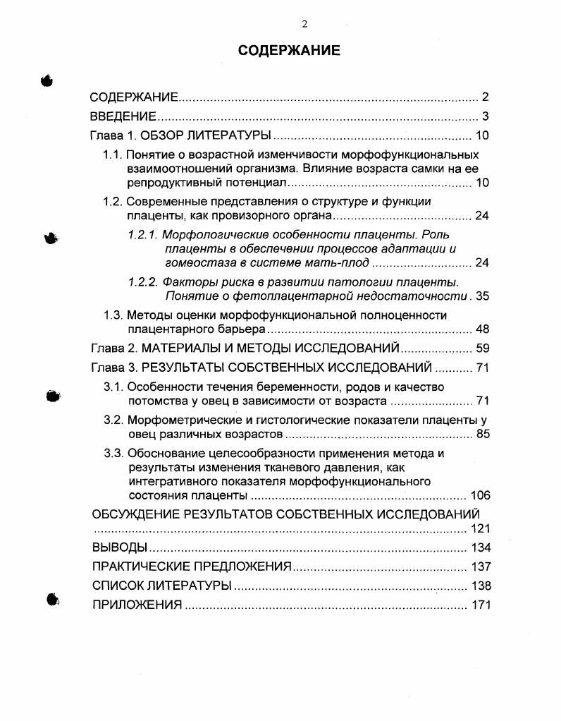 "ф. 1.2.1. Морфологические особенности плаценты. Роль