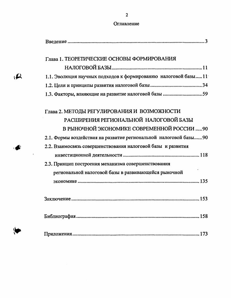 "Глава 1. ТЕОРЕТИЧЕСКИЕ ОСНОВЫ ФОРМИРОВАНИЯ