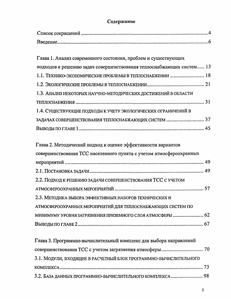 "1.1. Техникоэкономические проблемы в теплоснабжении.