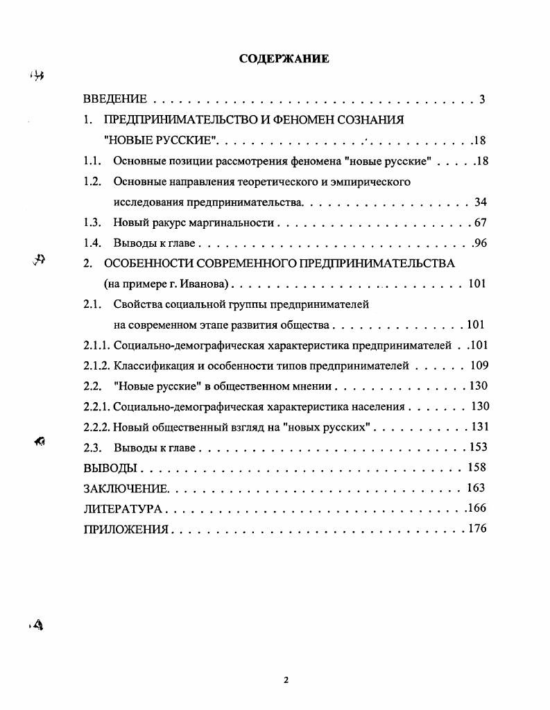 "1. ПРЕДПРИНИМАТЕЛЬСТВО И ФЕНОМЕН СОЗНАНИЯ