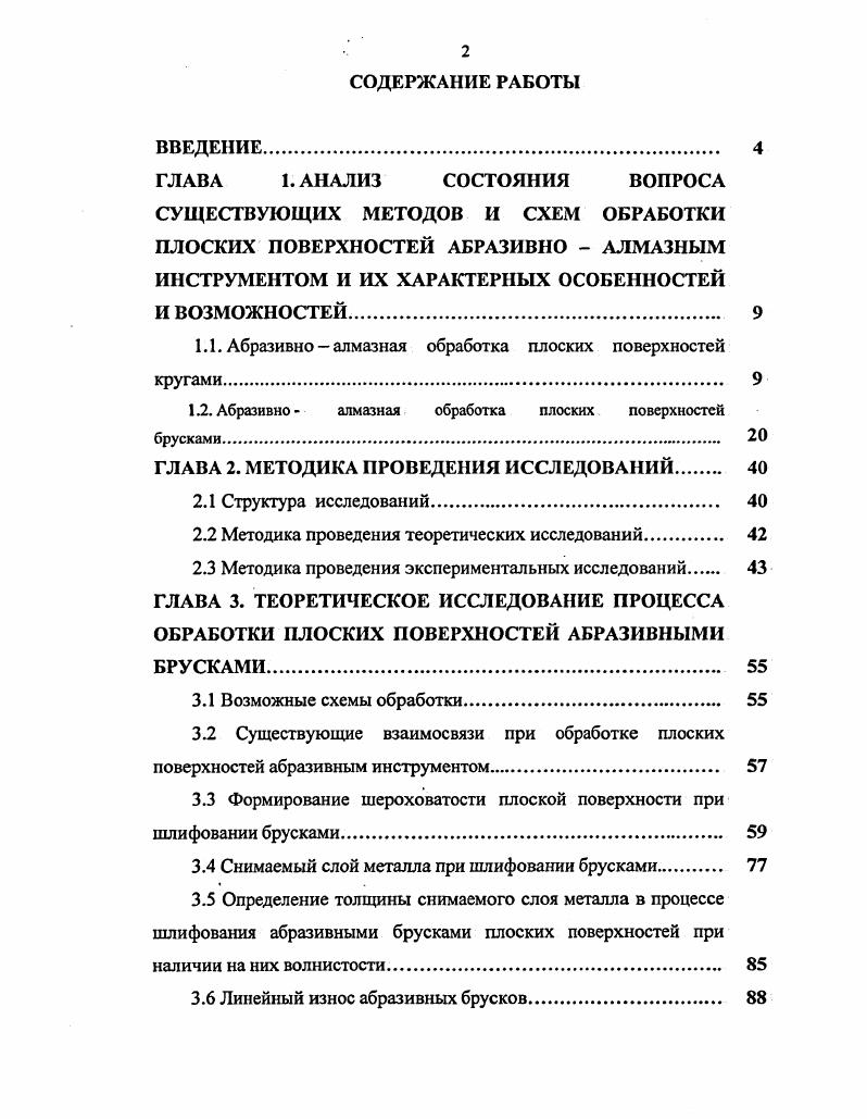 "1.1. Абразивно  алмазная обработка плоских поверхностей кругами 