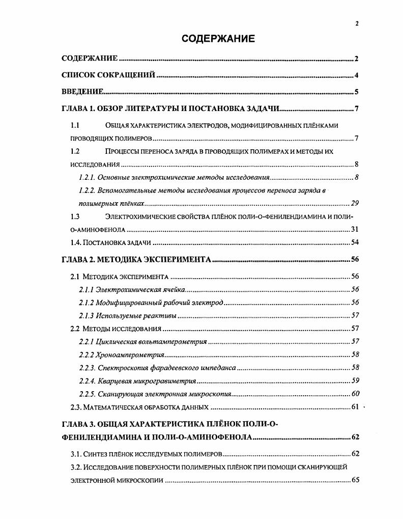"1.1 Общая характеристика электродов, модифицированных плнками