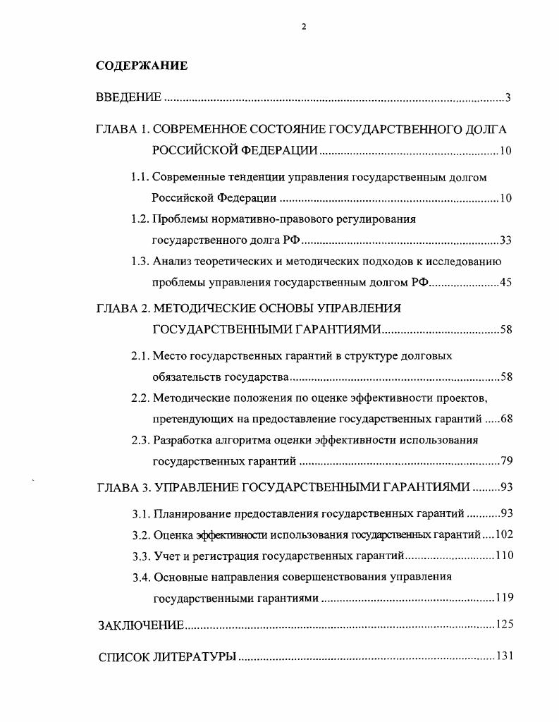 "ГЛАВА 1. СОВРЕМЕННОЕ СОСТОЯНИЕ ГОСУДАРСТВЕННОГО ДОЛГА РОССИЙСКОЙ ФЕДЕРАЦИИ