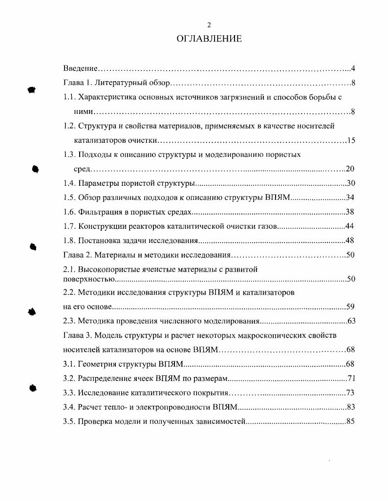 "1.1. Характеристика основных источников загрязнений и способов борьбы с ними.