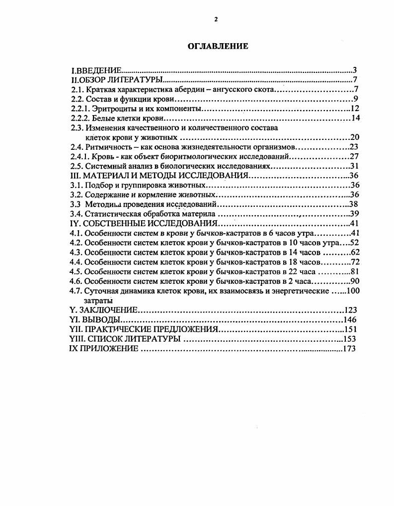 "2.1. Краткая характеристика абердин  ангусского скота.