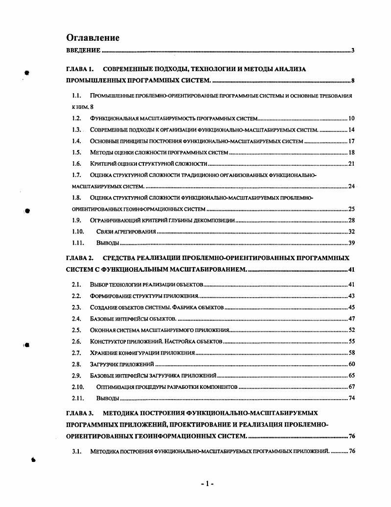 "1.2. Функциональная масштабируемость программных систем