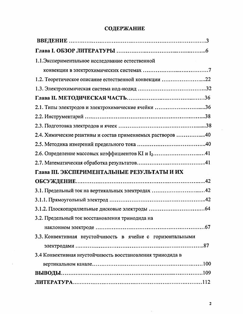 "1.1 .Экспериментальное исследование естественной