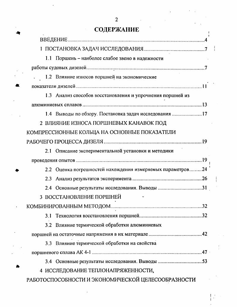 "1.1 Поршень  наиболее слабое звено в надежности