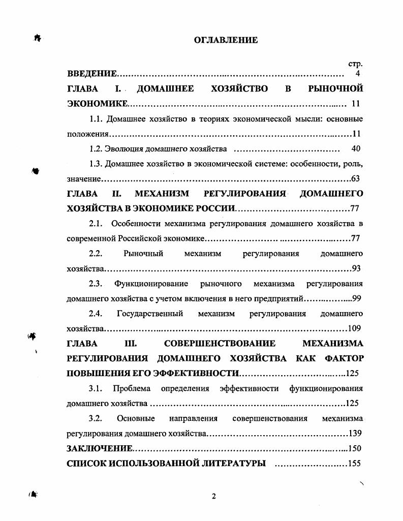 "ГЛАВА I. ДОМАШНЕЕ ХОЗЯЙСТВО В РЫНОЧНОЙ ЭКОНОМИКЕ 