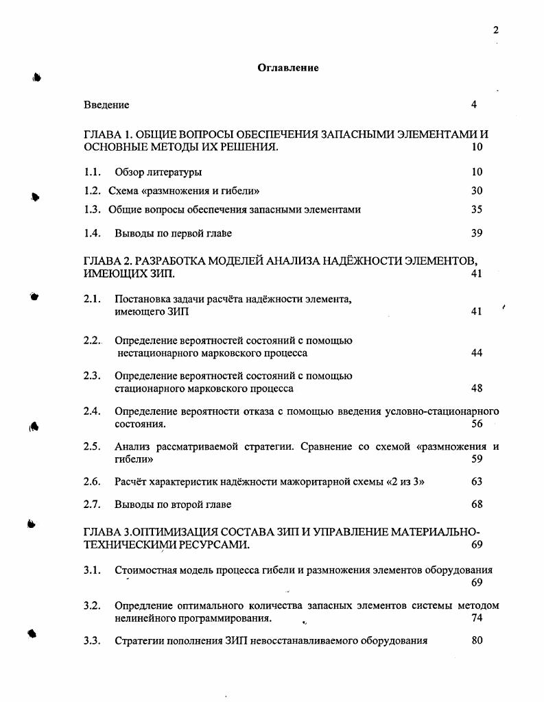 "1.3. Общие вопросы обеспечения запасными элементами 