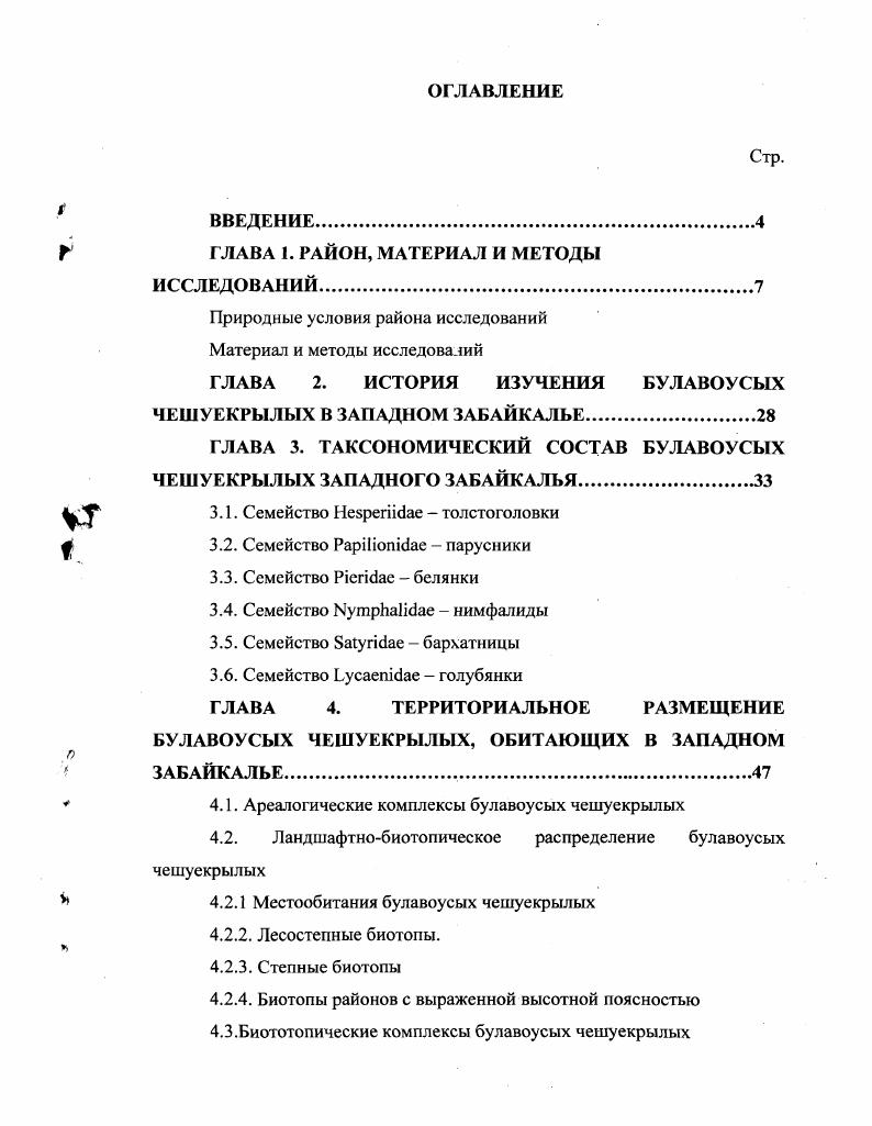 "ГЛАВА I. РАЙОН, МАТЕРИАЛ И МЕТОДЫ ИССЛЕДОВАНИЙ