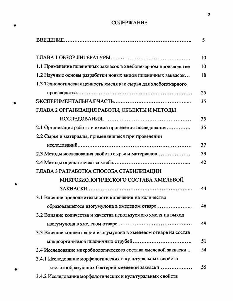 "1.1 Применение пшеничных заквасок в хлебопекарном производстве 