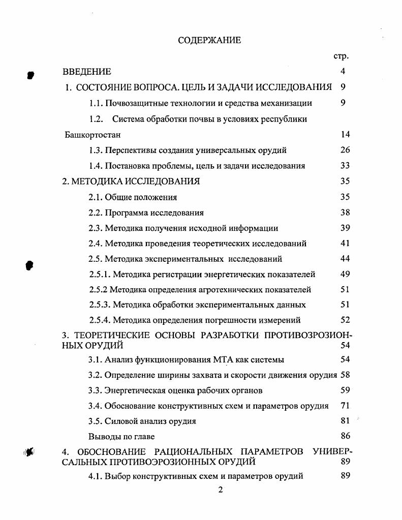 "1. СОСТОЯНИЕ ВОПРОСА. ЦЕЛЬ И ЗАДАЧИ ИССЛЕДОВАНИЯ 