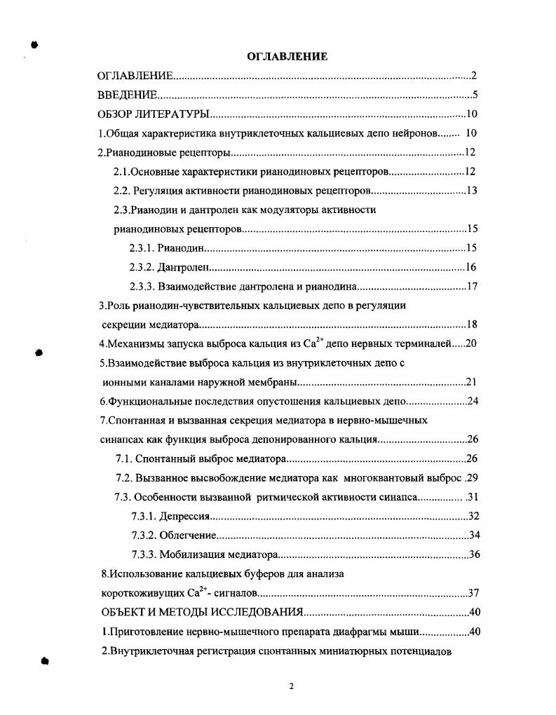 "1.Общая характеристика внутриклеточных кальциевых депо нейронов 