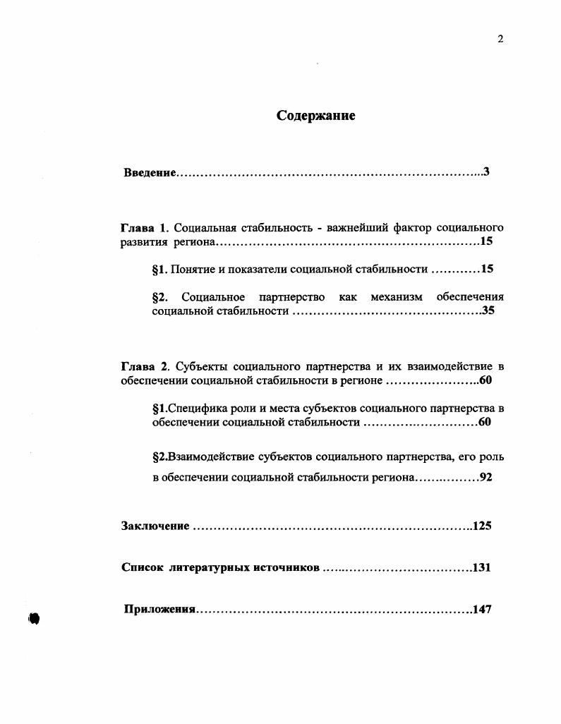 "Глава 1. Социальная стабильность  важнейший фактор социального развития региона