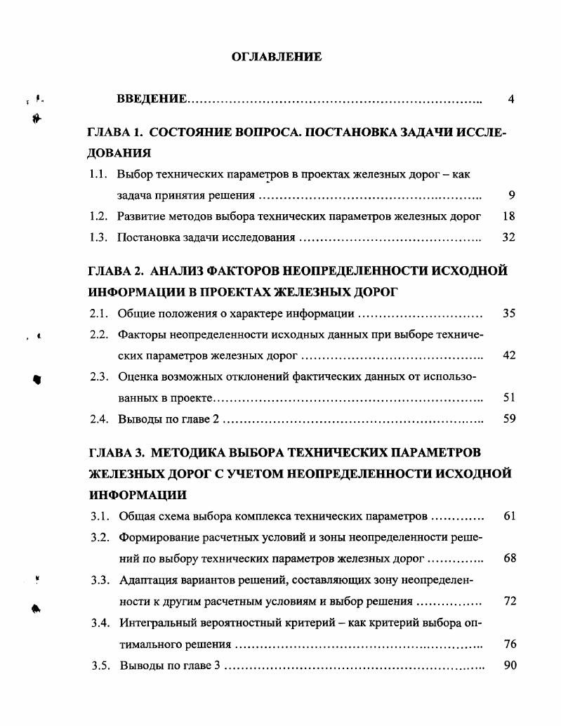 "ГЛАВА 1. СОСТОЯНИЕ ВОПРОСА. ПОСТАНОВКА ЗАДАЧИ ИССЛЕДОВАНИЯ