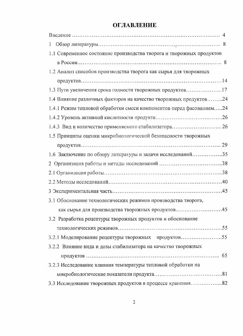 "1.1 Современное состояние производства творога и творожных продуктов
