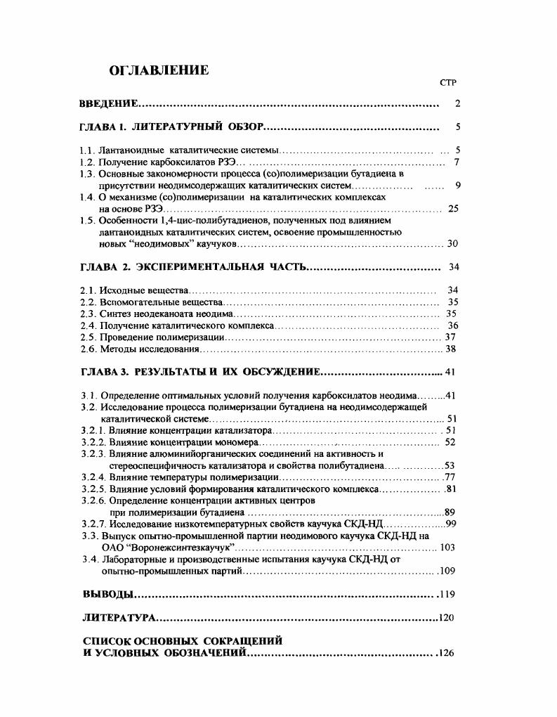 "1.1. Лантаноидные каталитические системы 