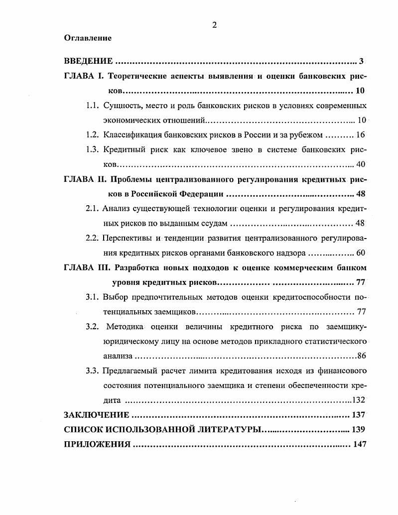 "ГЛАВА I. Теоретические аспекты выявления и оценки банковских рисков