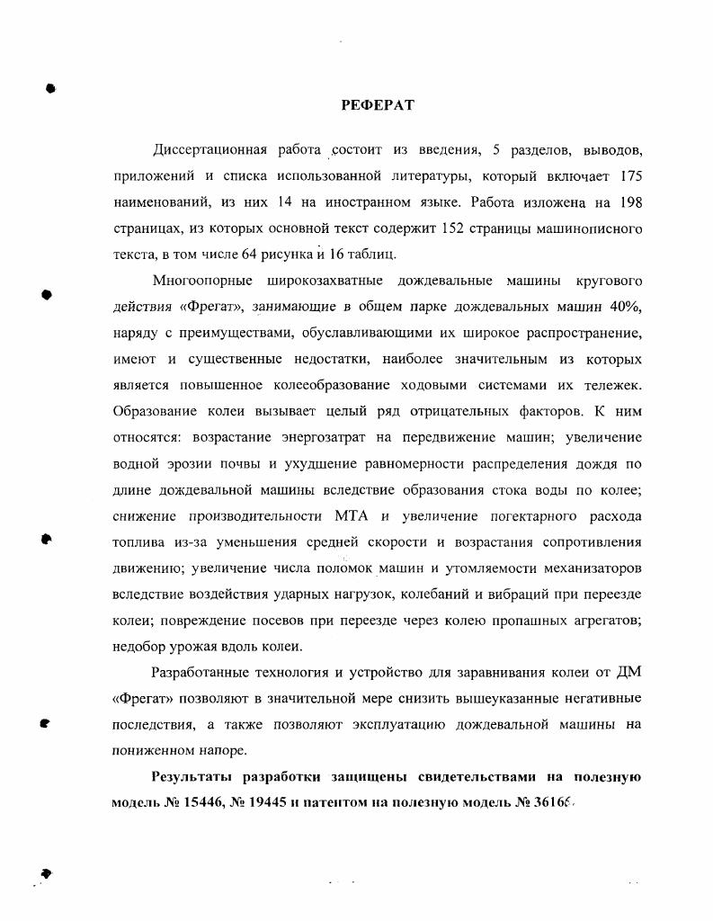 "Состояние вопроса и задачи исследований