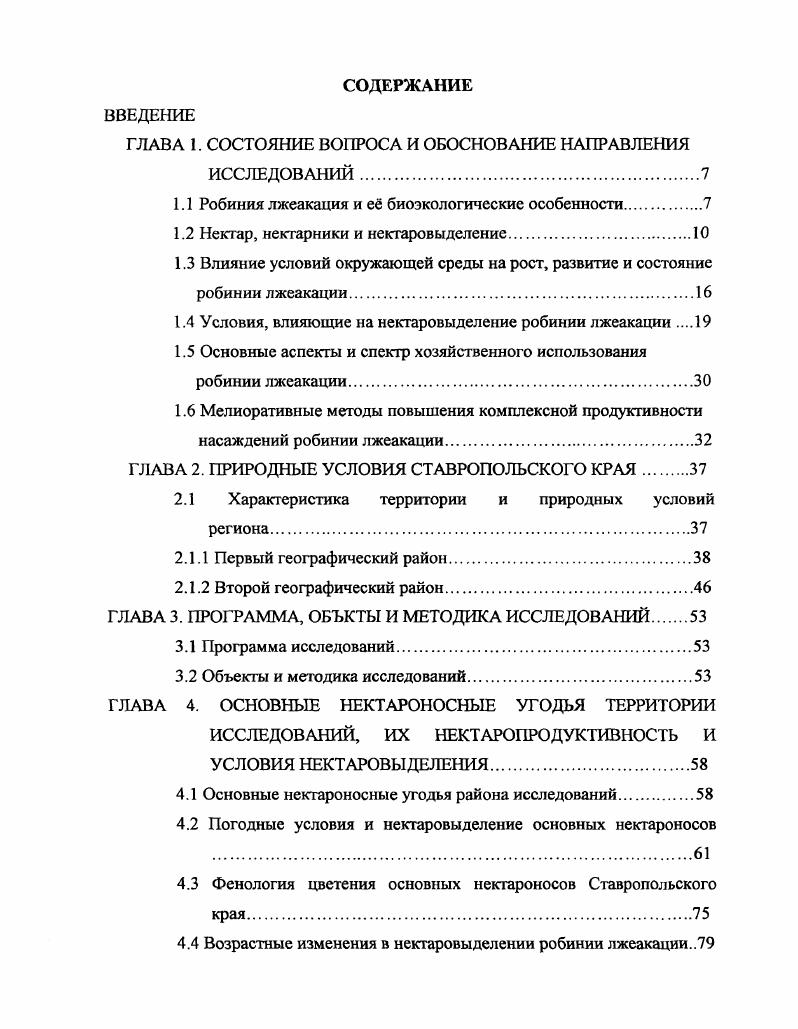 "ГЛАВА 1. СОСТОЯНИЕ ВОПРОСА И ОБОСНОВАНИЕ НАПРАВЛЕНИЯ