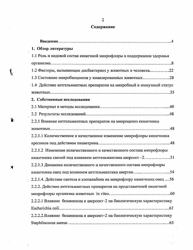 "1.1 Роль и видовой состав кишечной микрофлоры в поддержании здоровья организма.