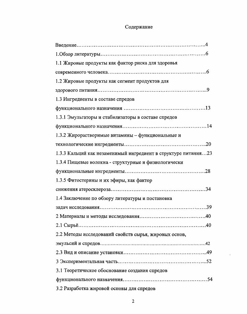 "1.1 Жировые продукты как фактор риска для здоровья современного человека