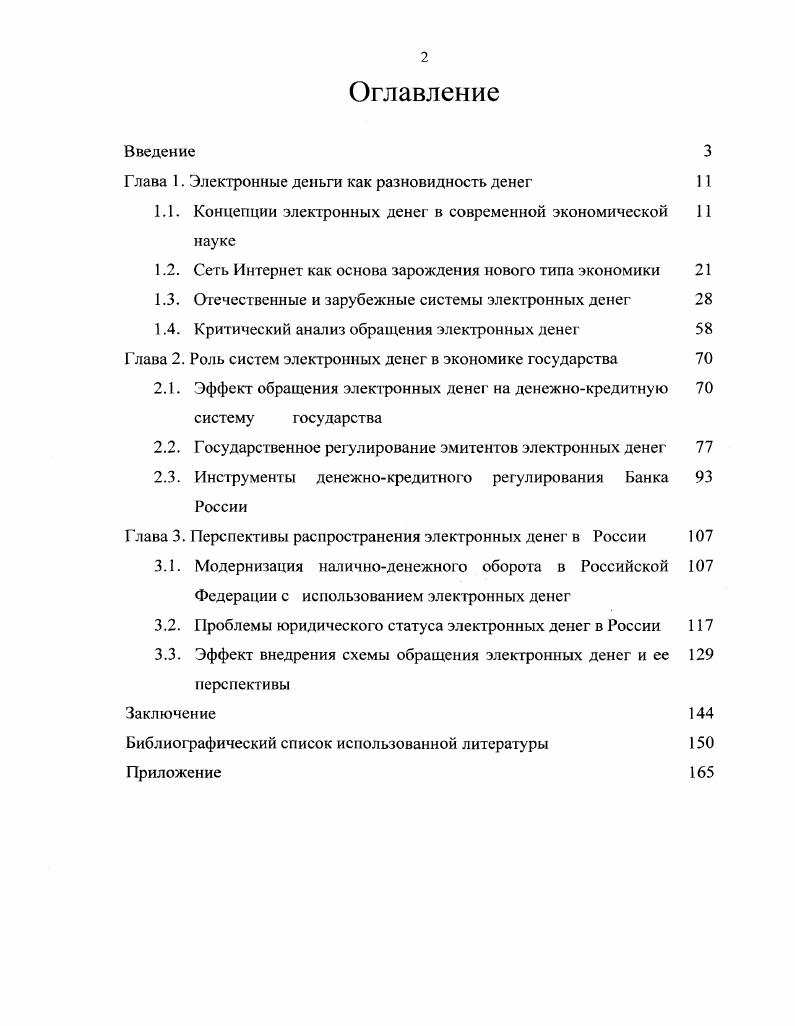 "Глава 1. Электронные деньги как разновидность денег 1 