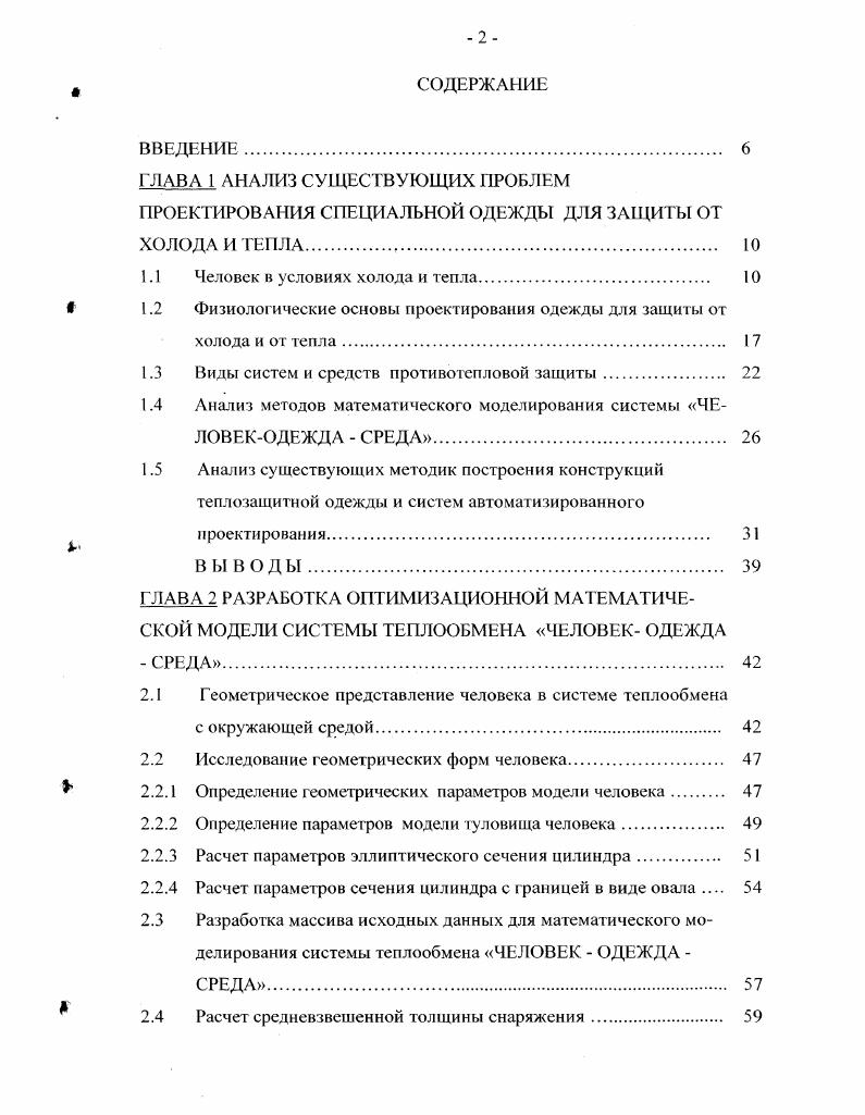 "1.1 Человек в условиях холода и тепла 