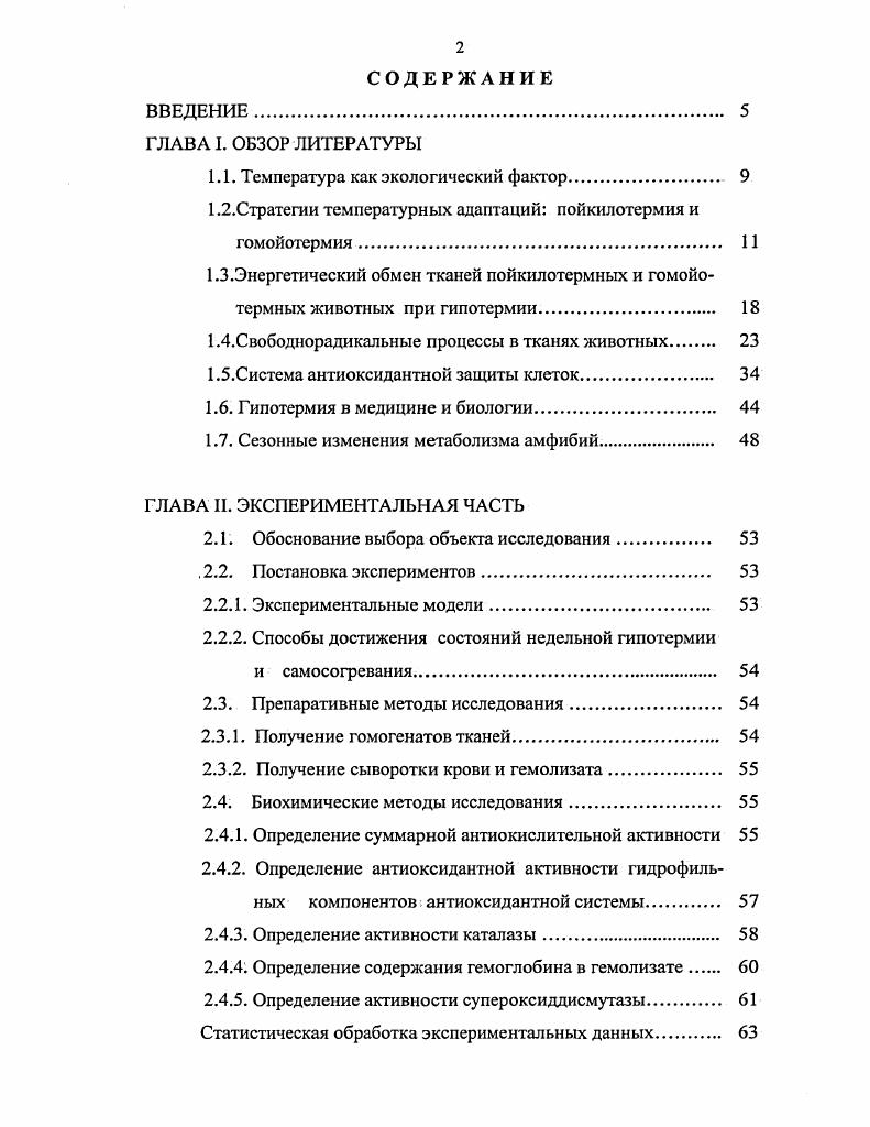 "1.1. Температура как экологический фактор. 